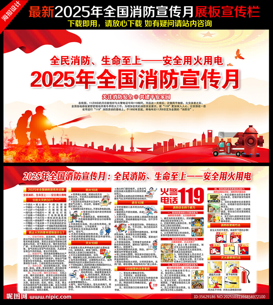 全民消防 生命至上