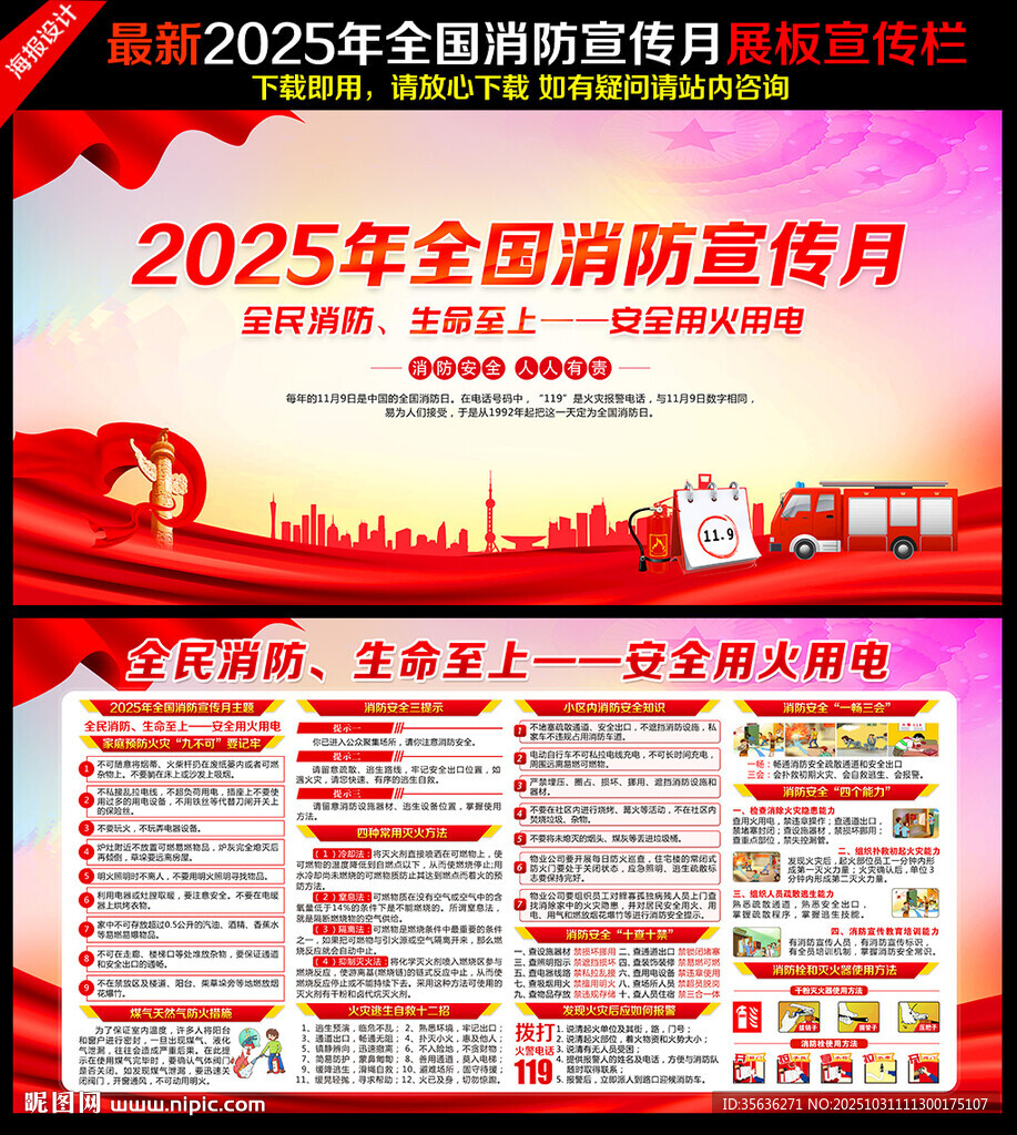 2025消防月