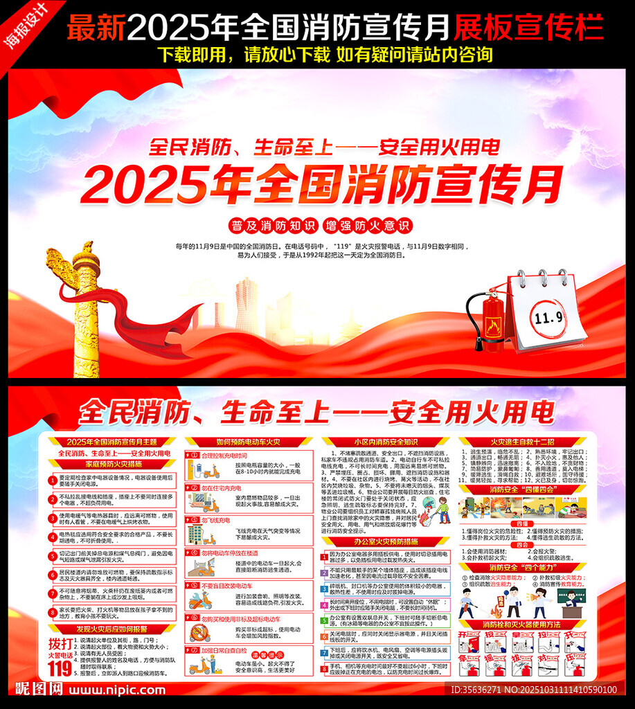 2025年消防月