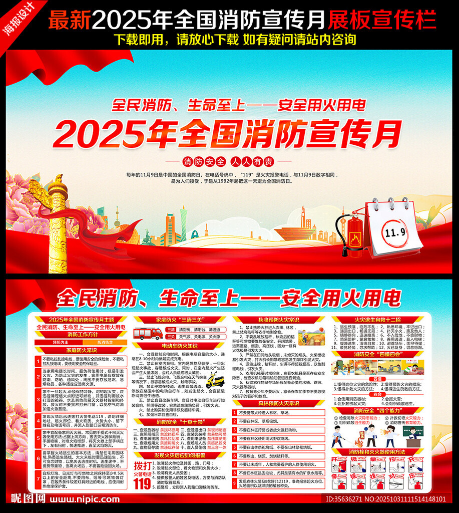 消防宣传月