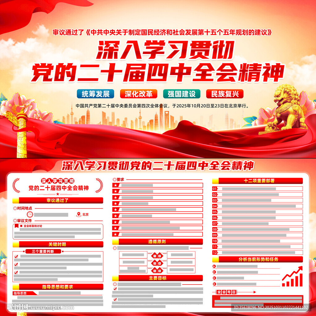 二十届四中全会