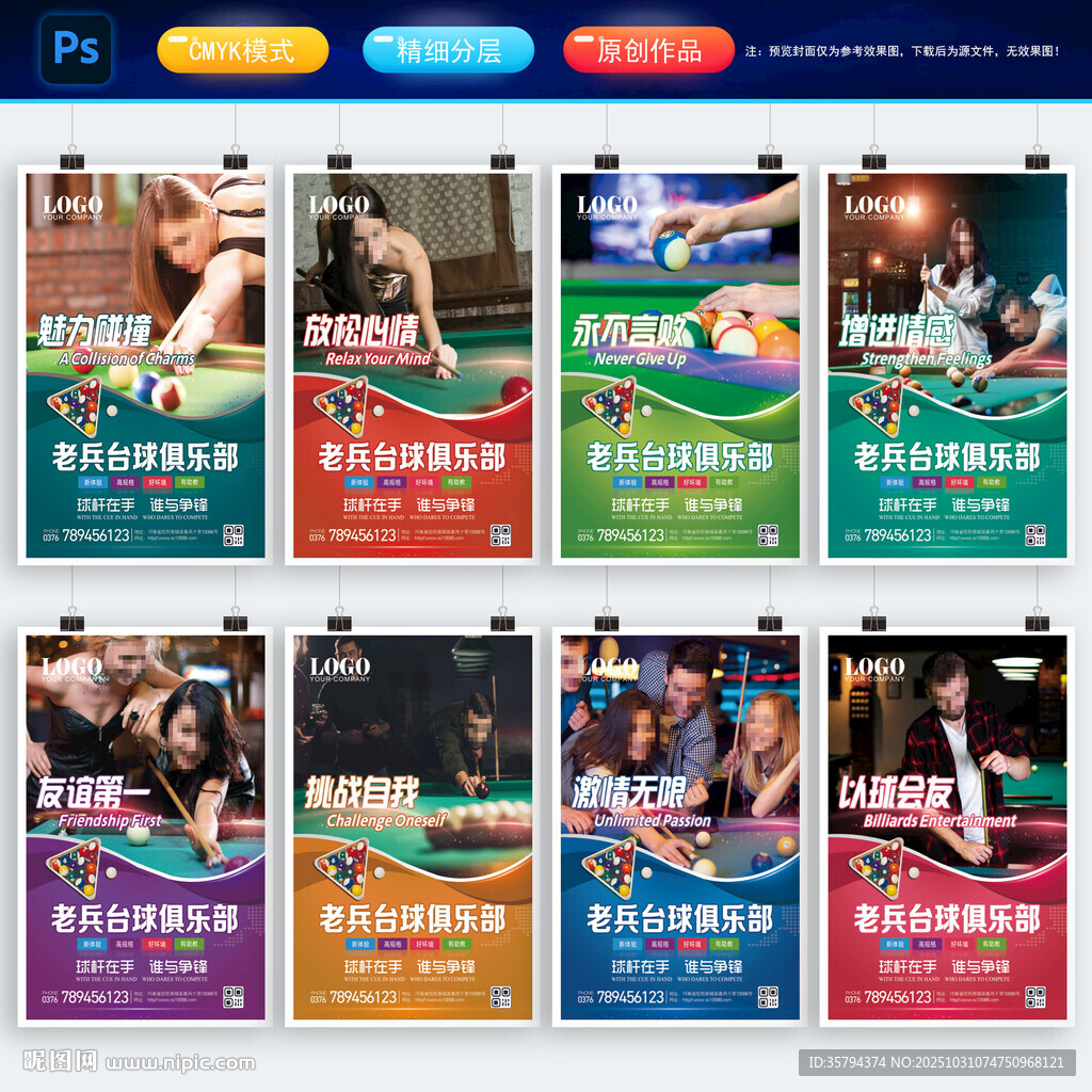 台球桌球宣传海报