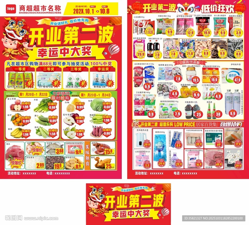 开业彩页 超市开业dm