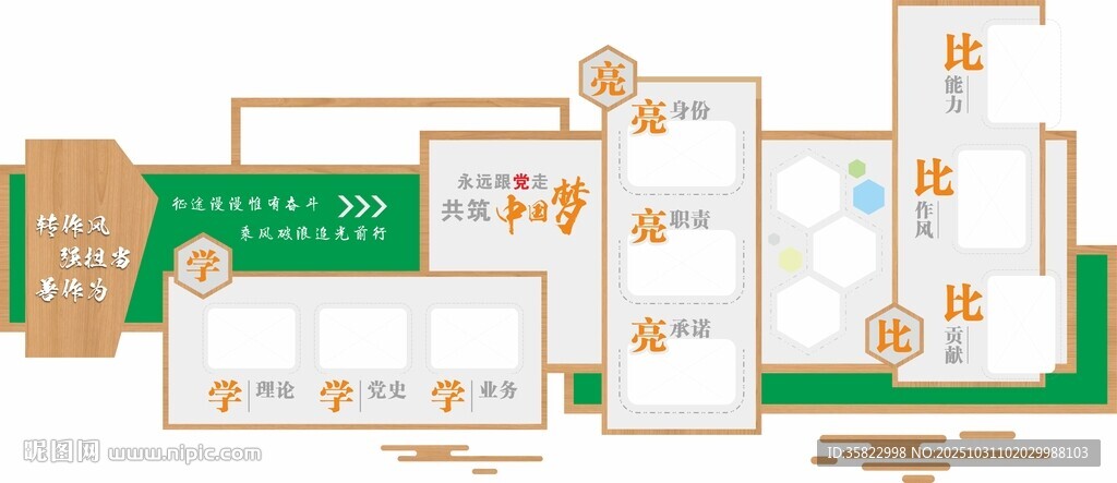 三学三亮三比  文化墙