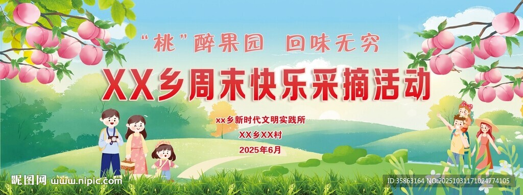 乡村快乐采摘活动现场