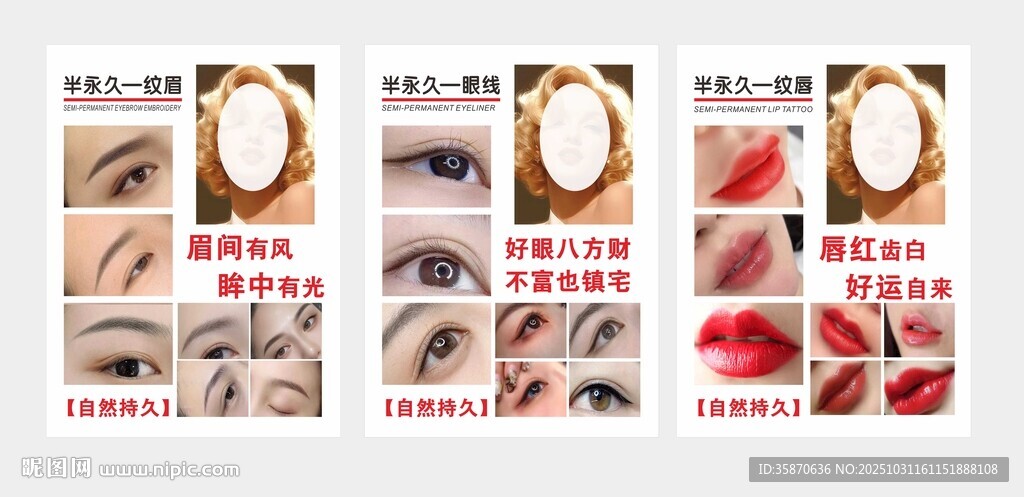 半永久纹绣眉眼唇海报