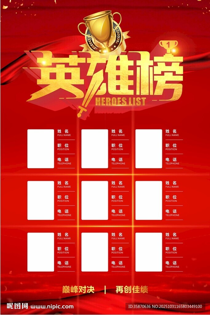 激励英雄榜展示海报