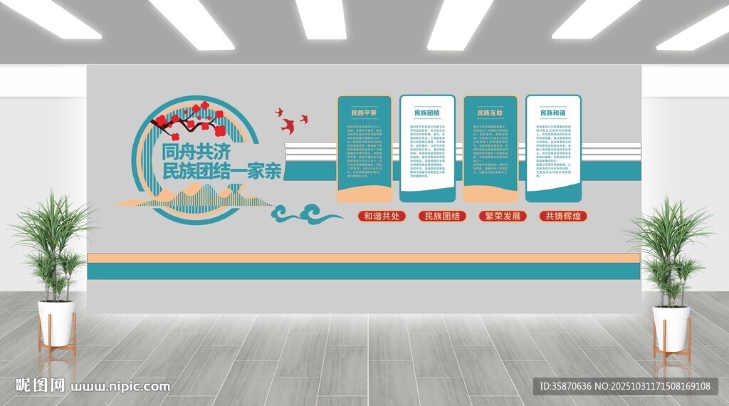 简约高级民族团结党建文化墙