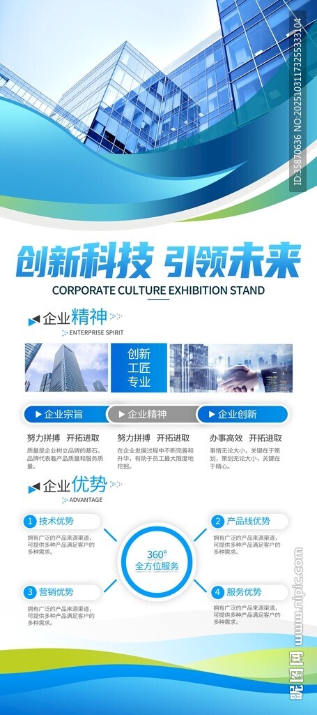 简约高级企业简介 介绍海报展架