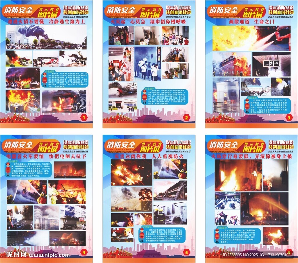 消防安全警示教育图片展