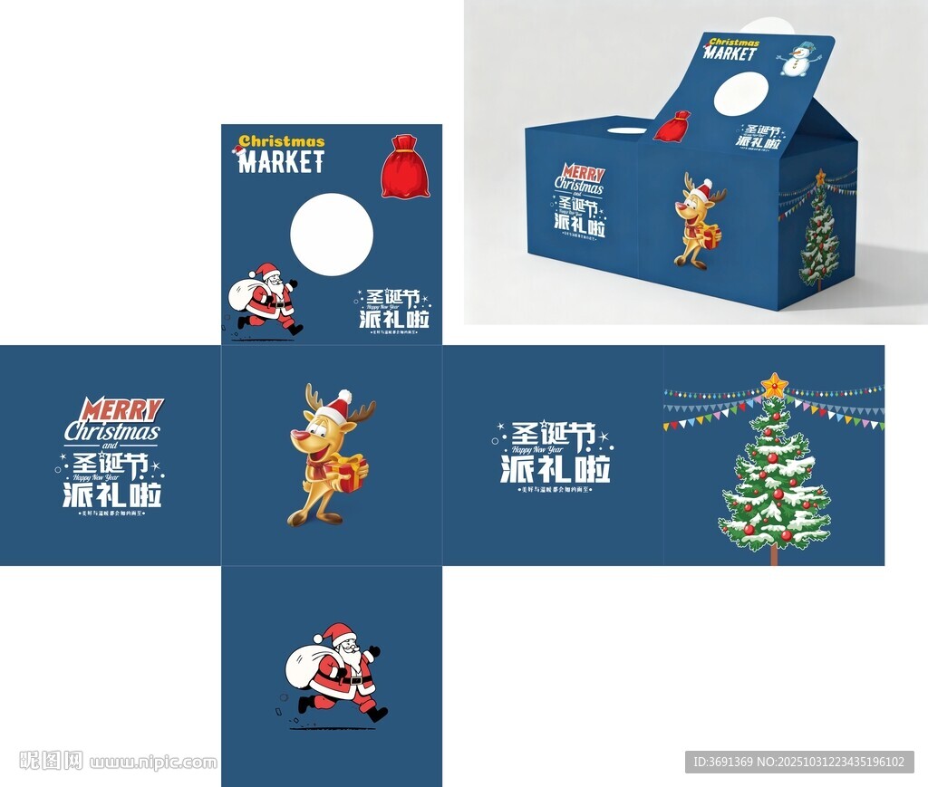 圣诞主题抽奖盒设计