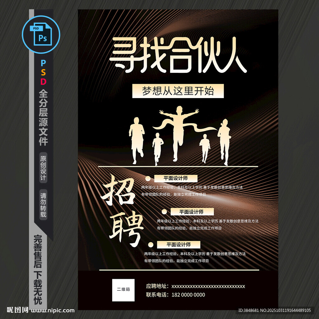 招聘海报