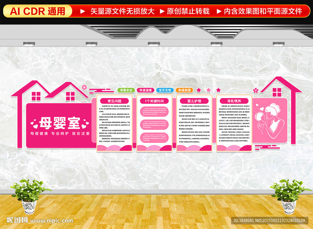 母婴室婴儿护理文化墙