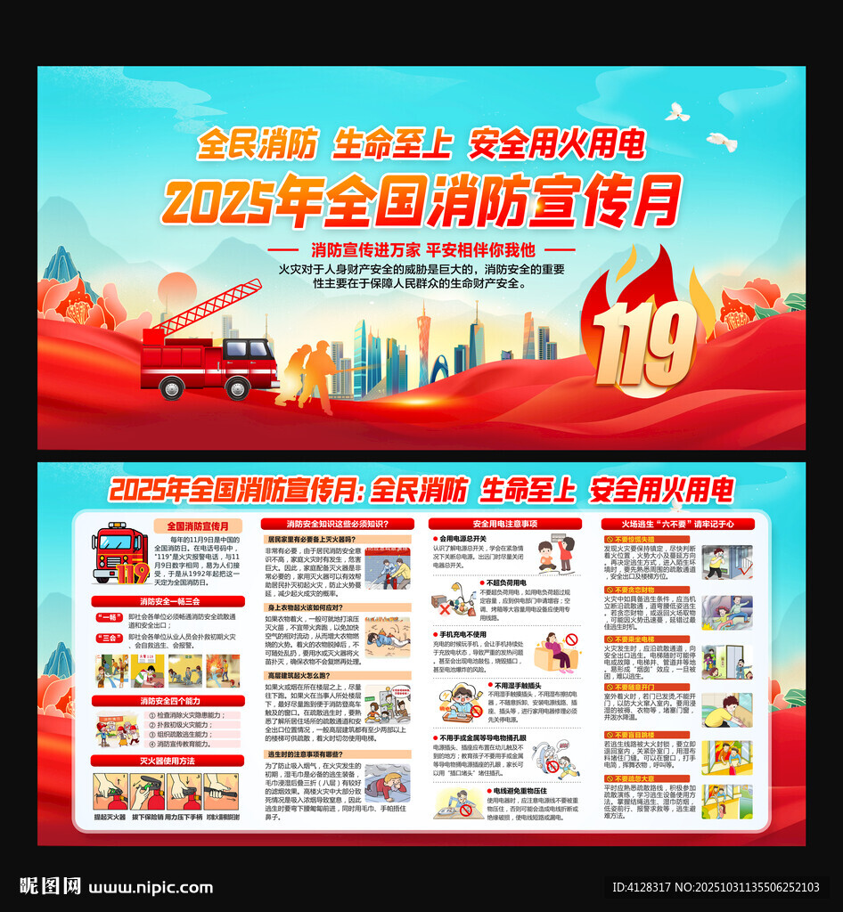 全国消防宣传月