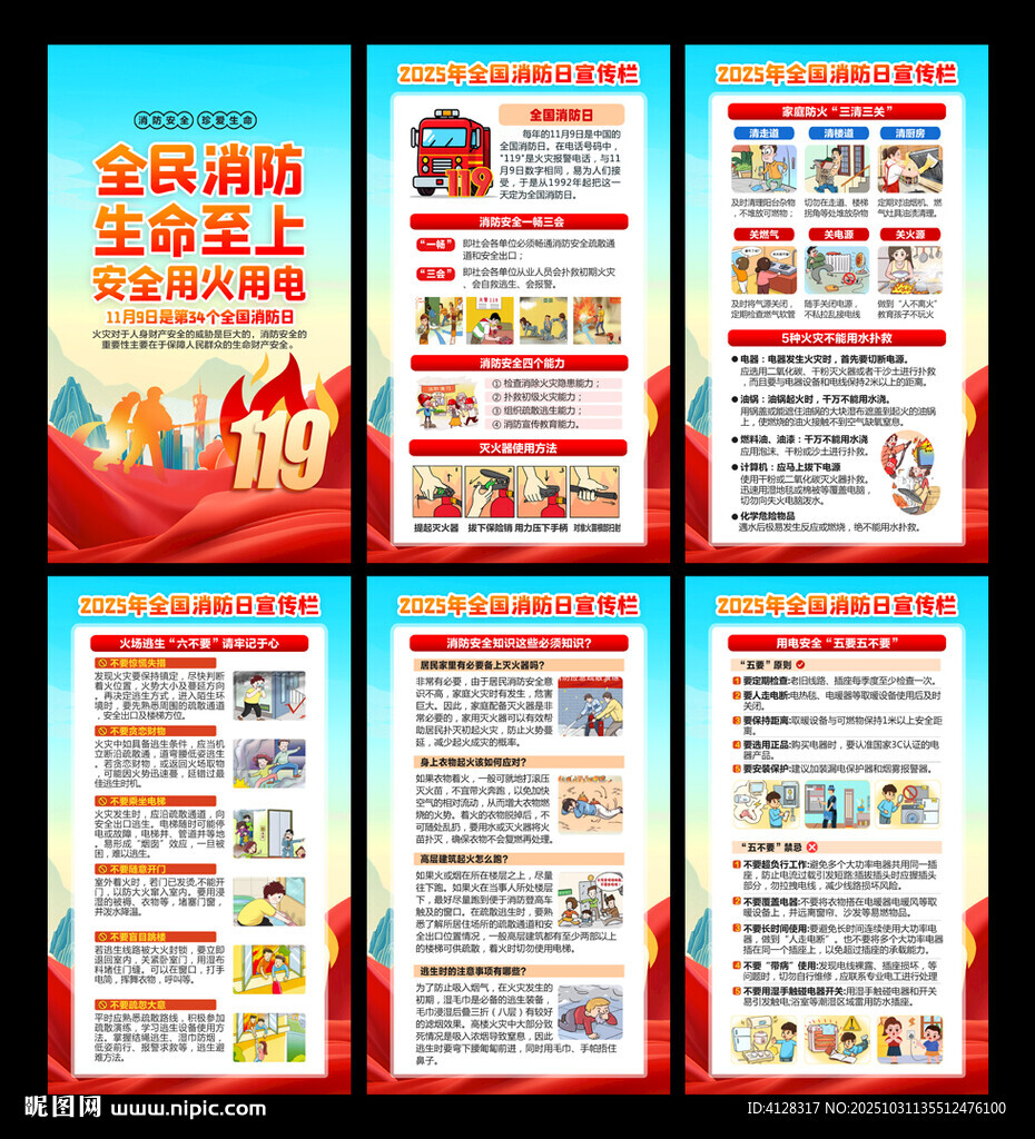 消防安全海报挂图
