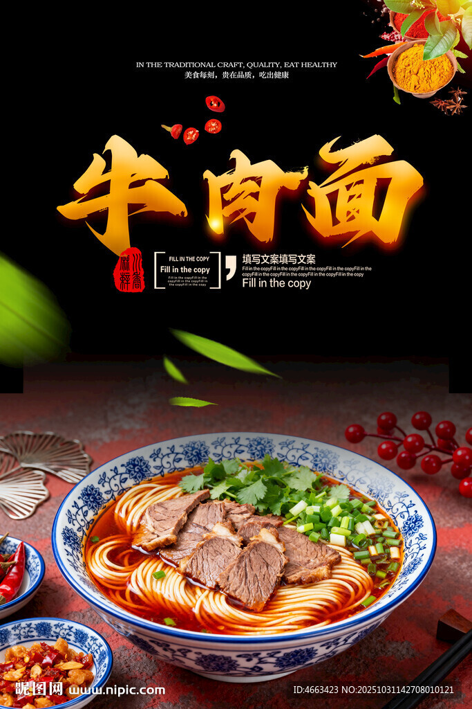 牛肉面