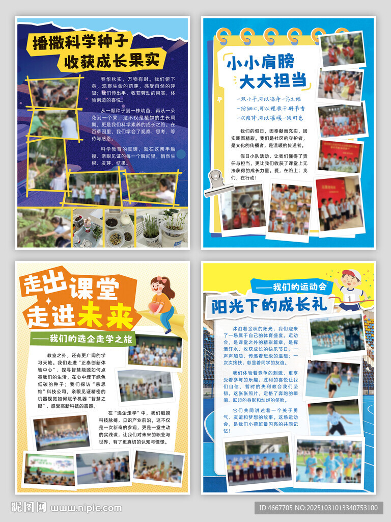 中小学生趣味课堂展板4张含字体