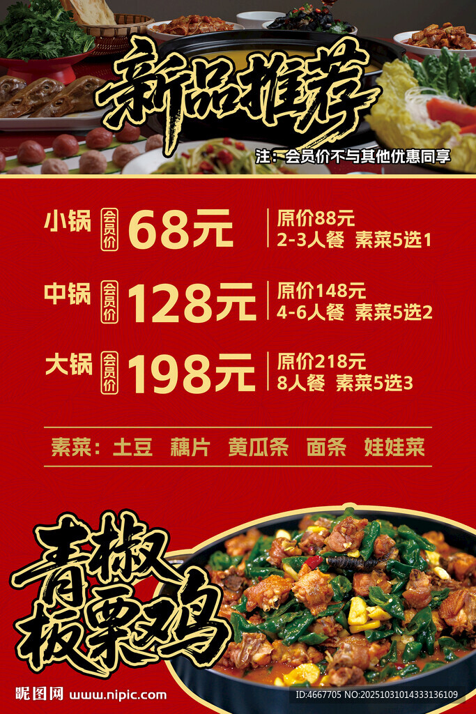 菜品新品推荐海报