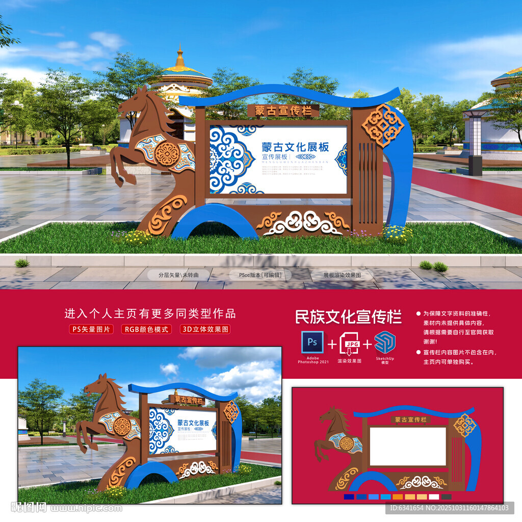 蒙古宣传栏