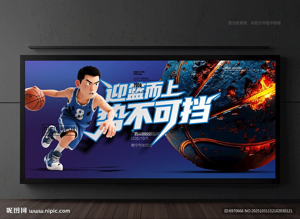 篮球海报 