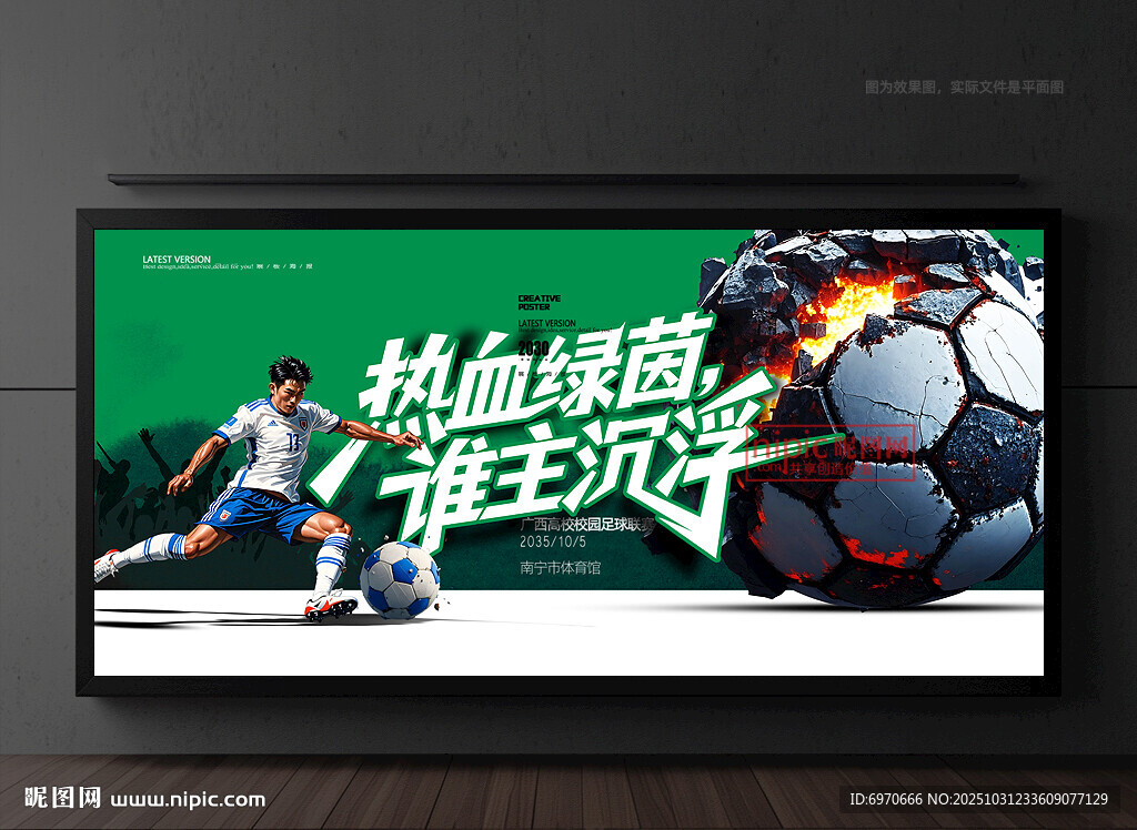 足球海报