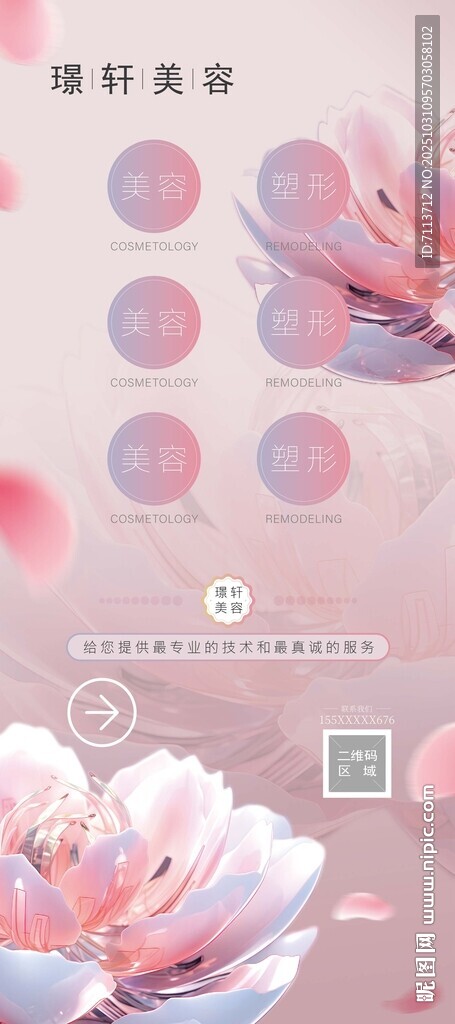 科技花朵美容海报