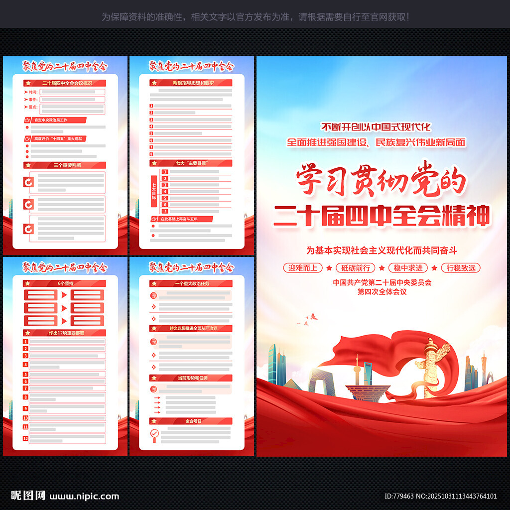 二十届四中全会