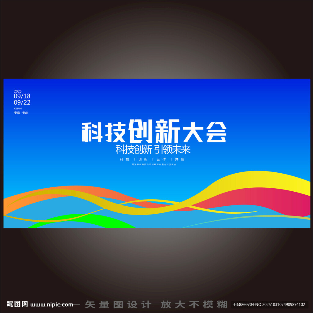 科技会议背景KV主视觉主画面背