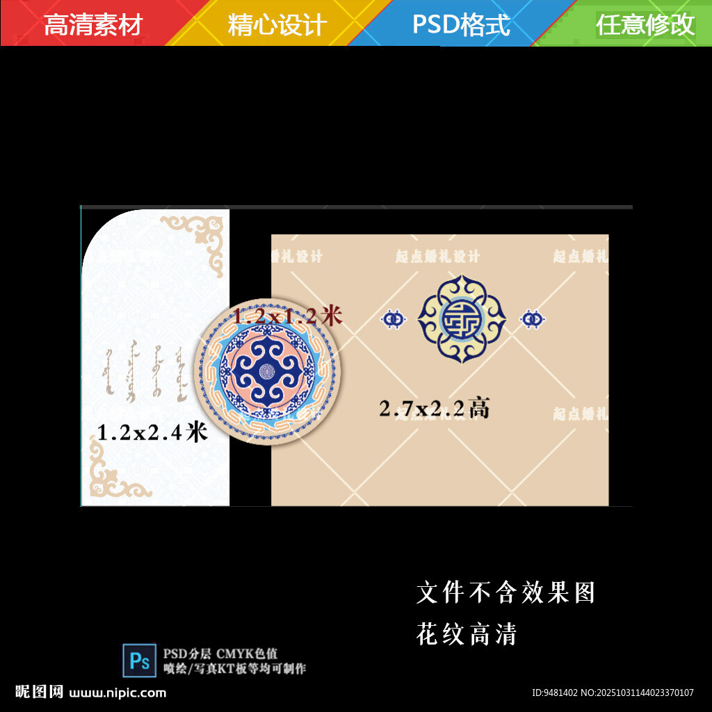 香槟色蒙古族订婚宴设计