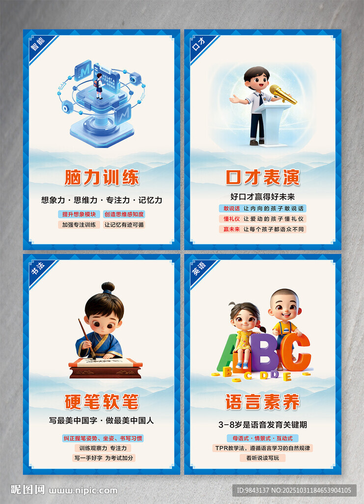 校园生活主题宣传海报