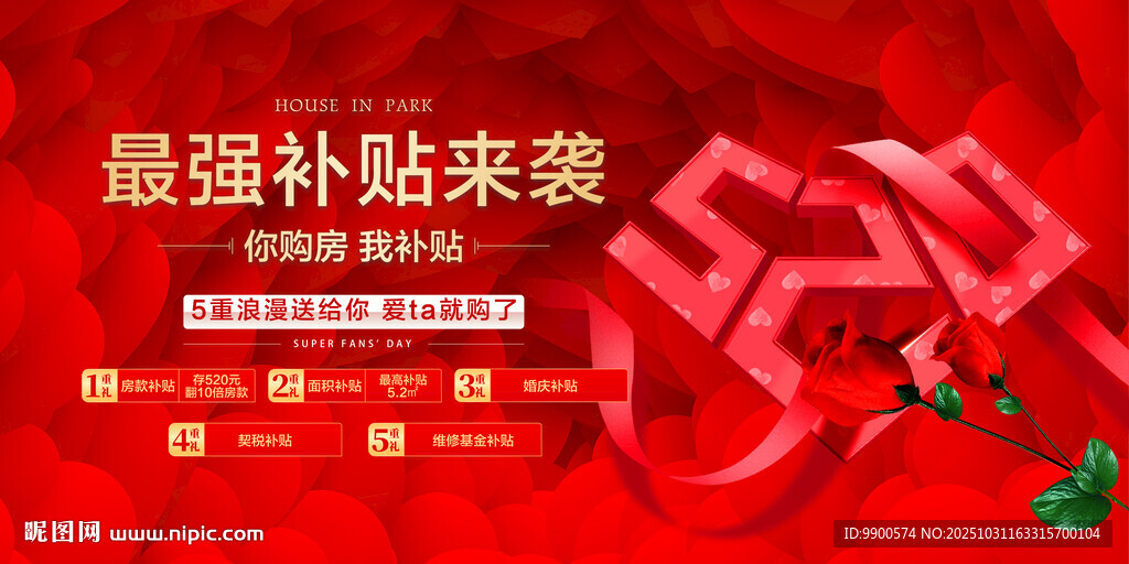 促销海报 超强补贴来袭