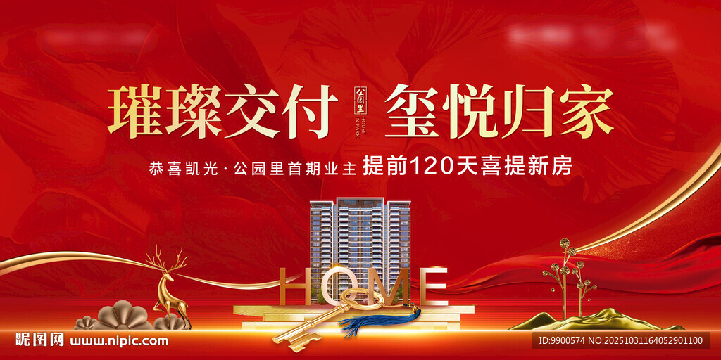 璀璨交付 开启归家新篇