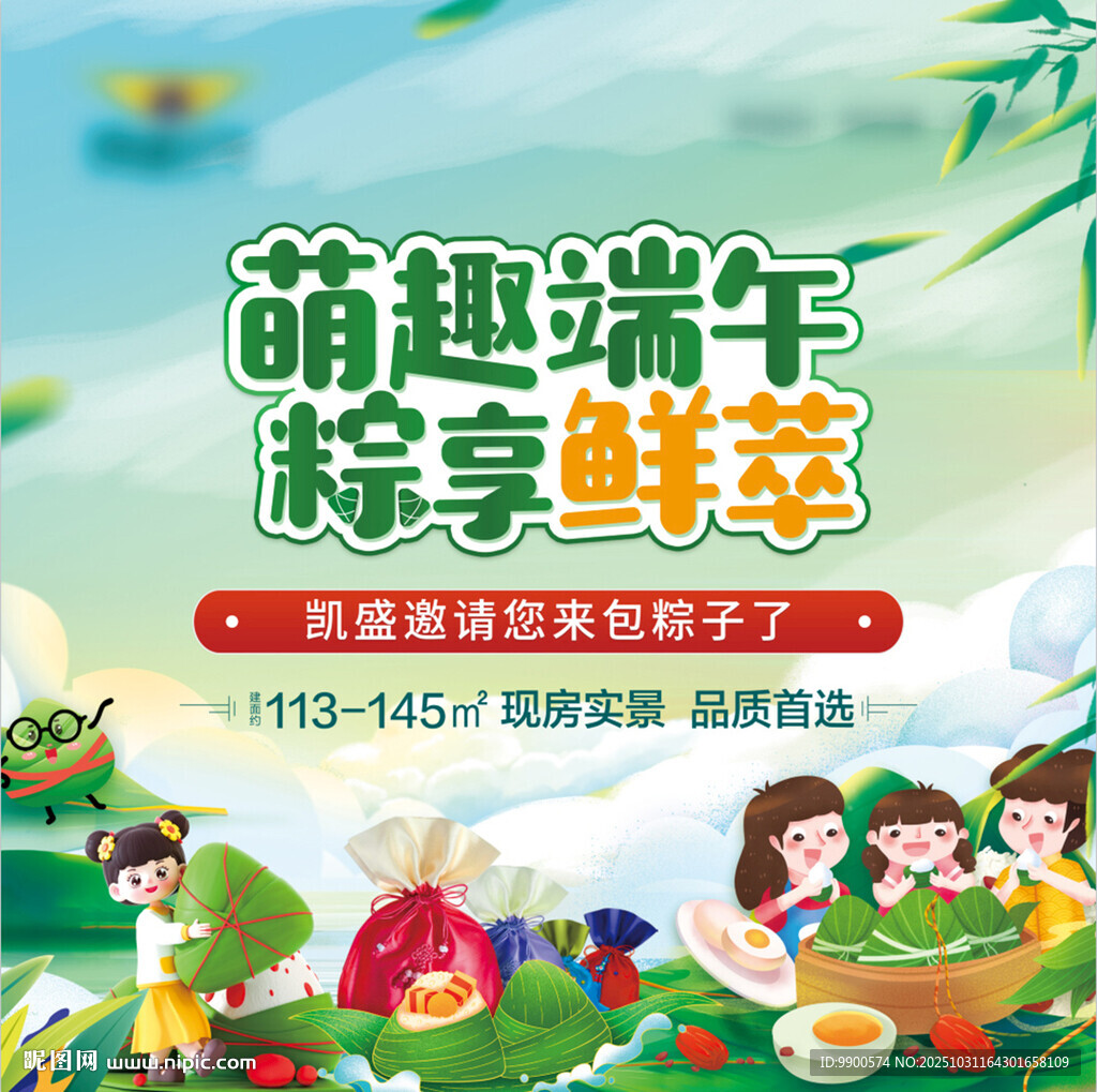 萌趣端午 粽享鲜萃