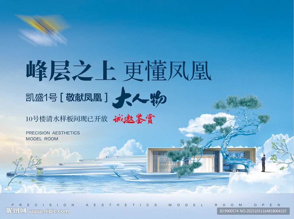 峰层之上瞰揽天地大境