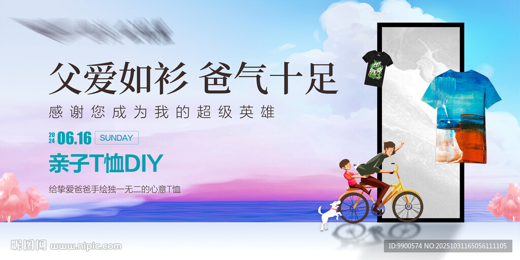 父爱如衫 爸气十足画面