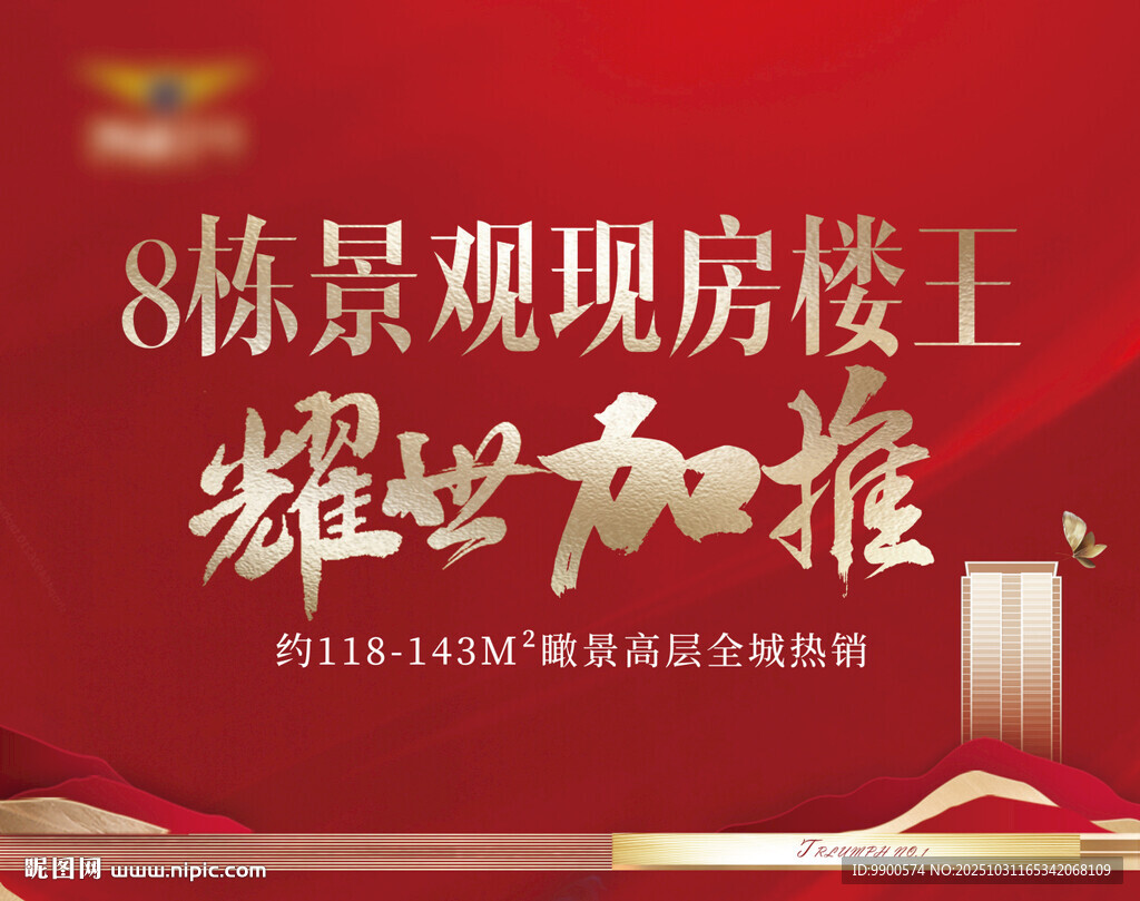 景观现房荣耀交付