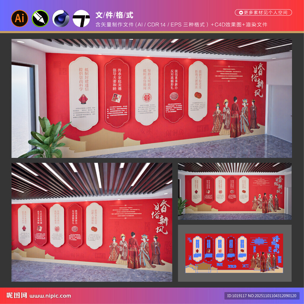 中式婚礼文化墙 