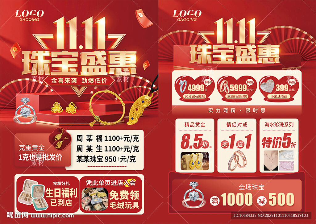 双11珠宝 双十一黄金珠宝单页