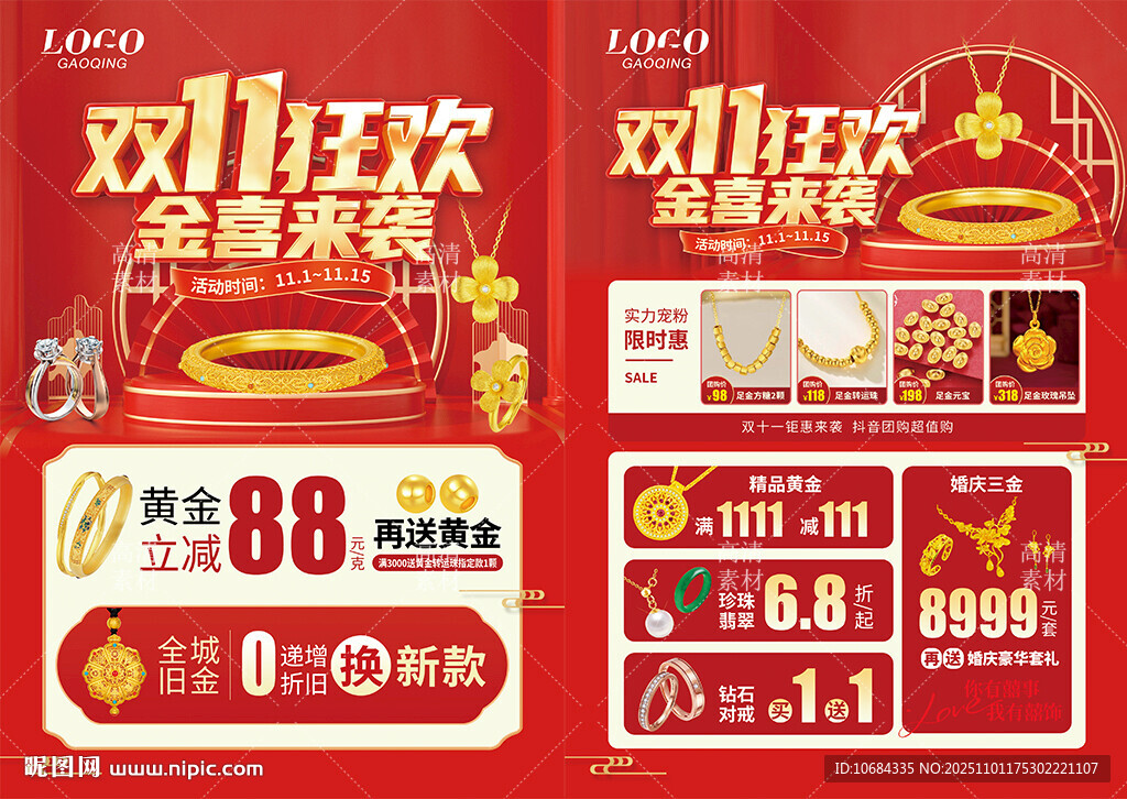 双11珠宝 双十一黄金珠宝单页
