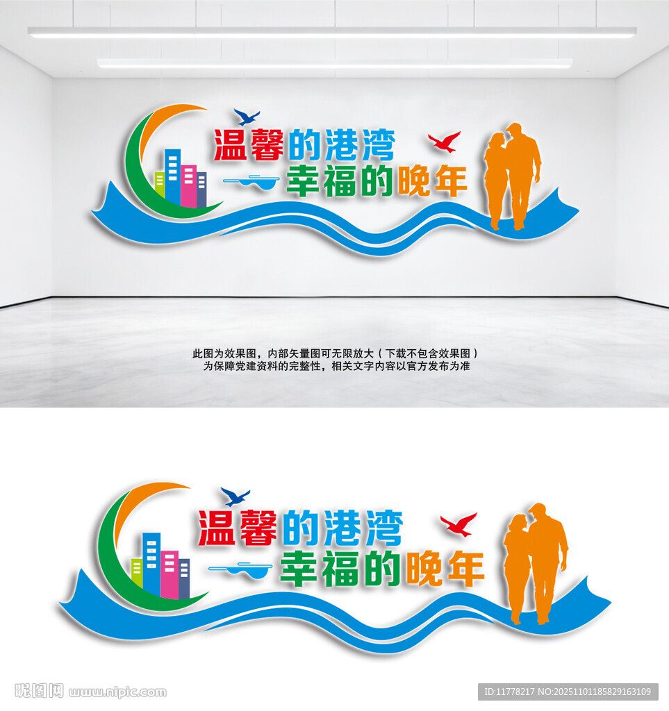 老年活动室文化墙