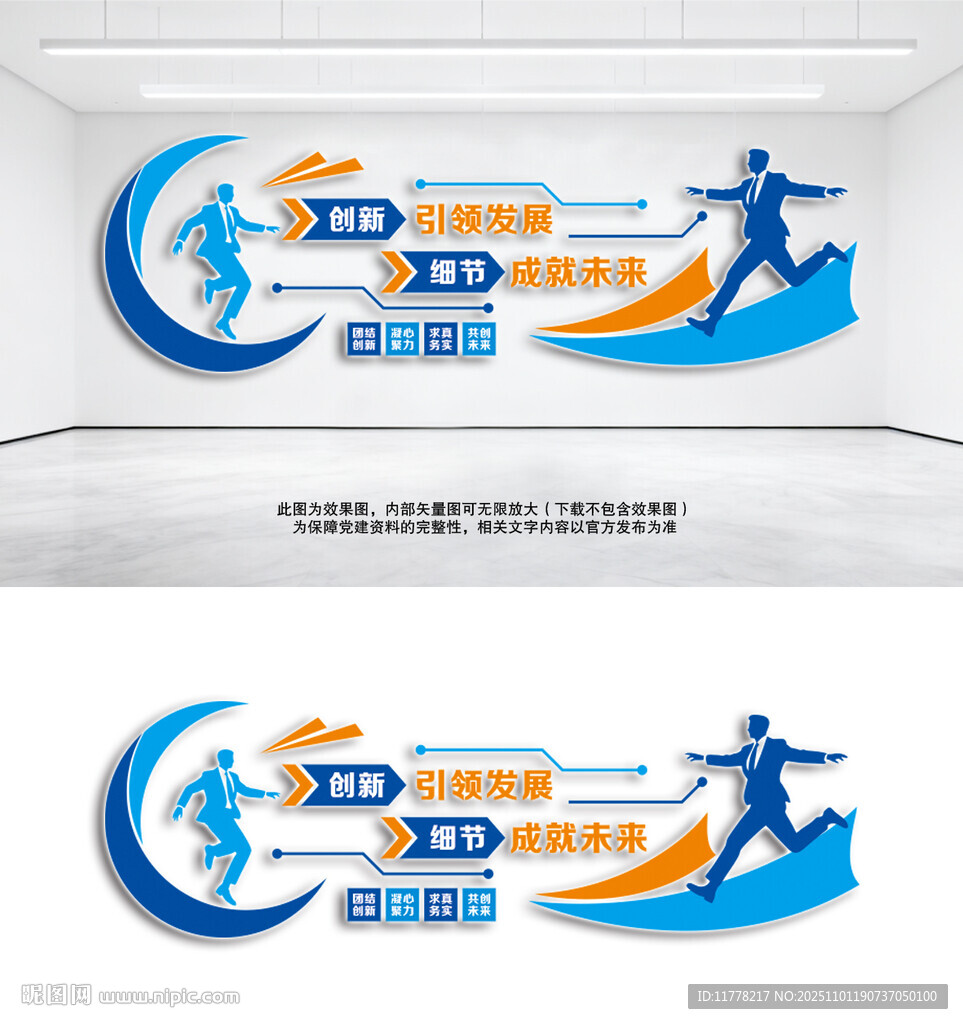 企业励志标语口号文化墙