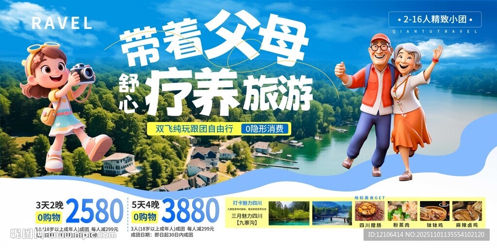 老年旅游海报展板