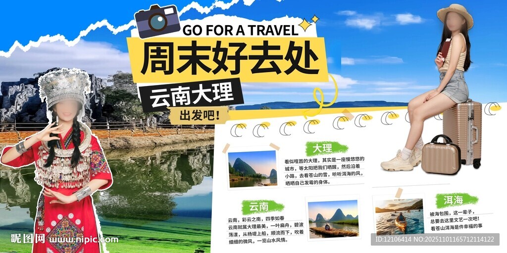 云南大理旅游海报