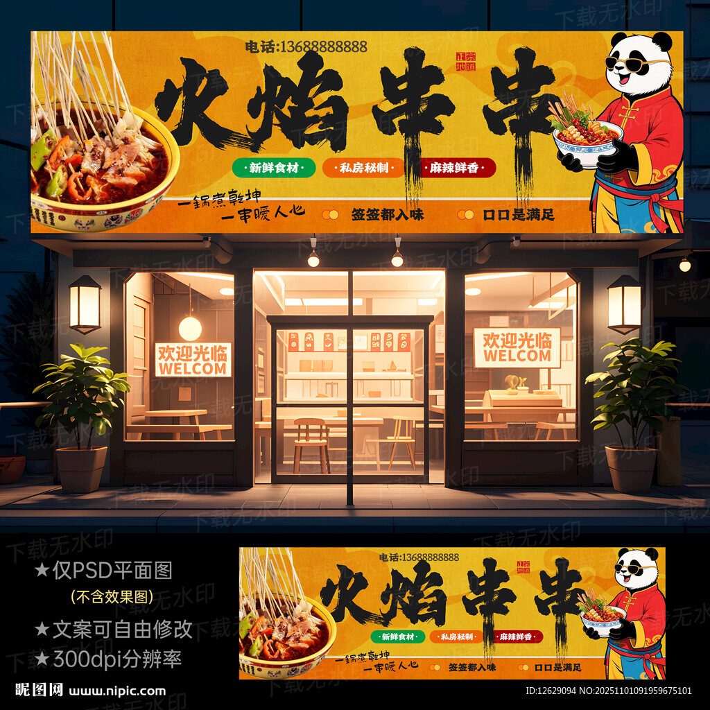 串串香门头招牌