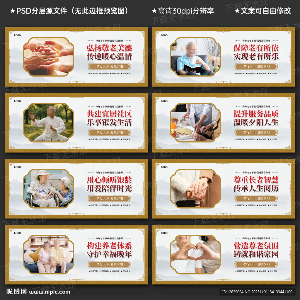 老年服务中心展板