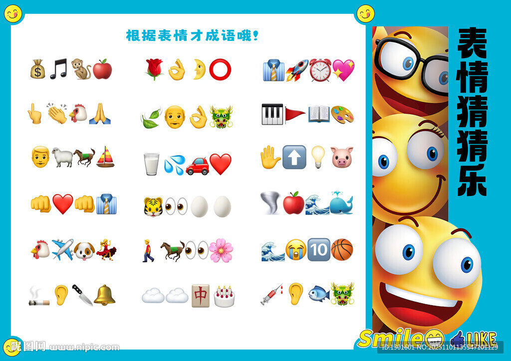 游戏活动kt板猜字谜