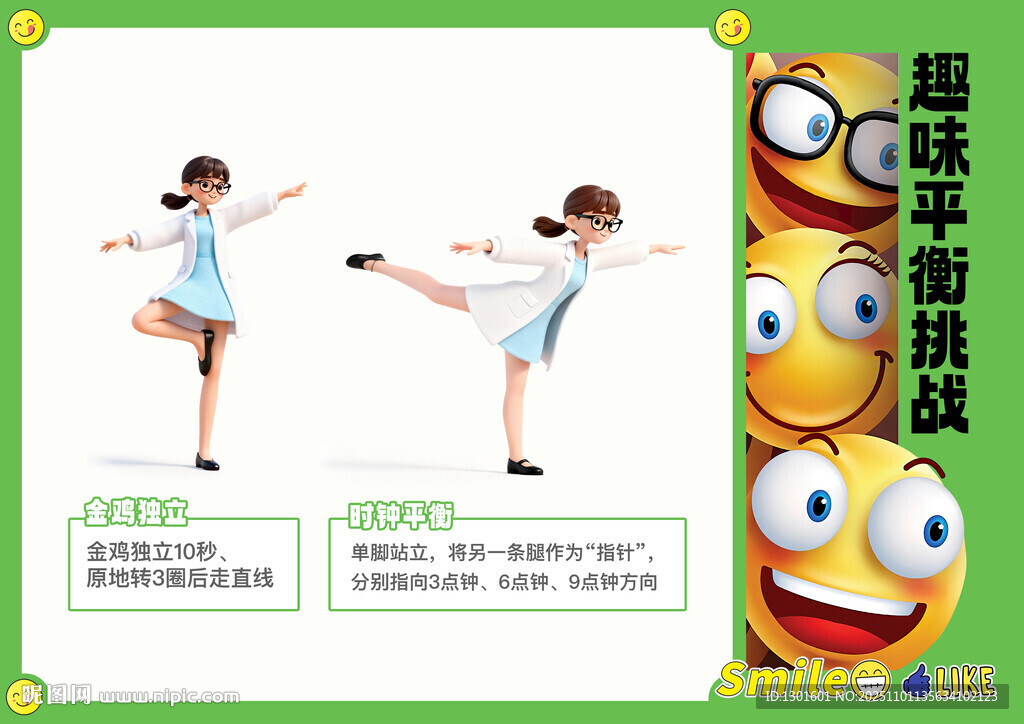 趣味平衡挑战赛