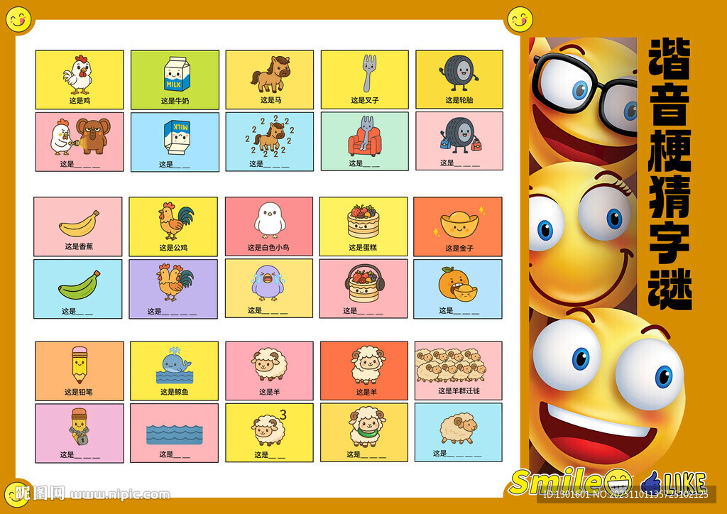 游戏猜字谜kt板