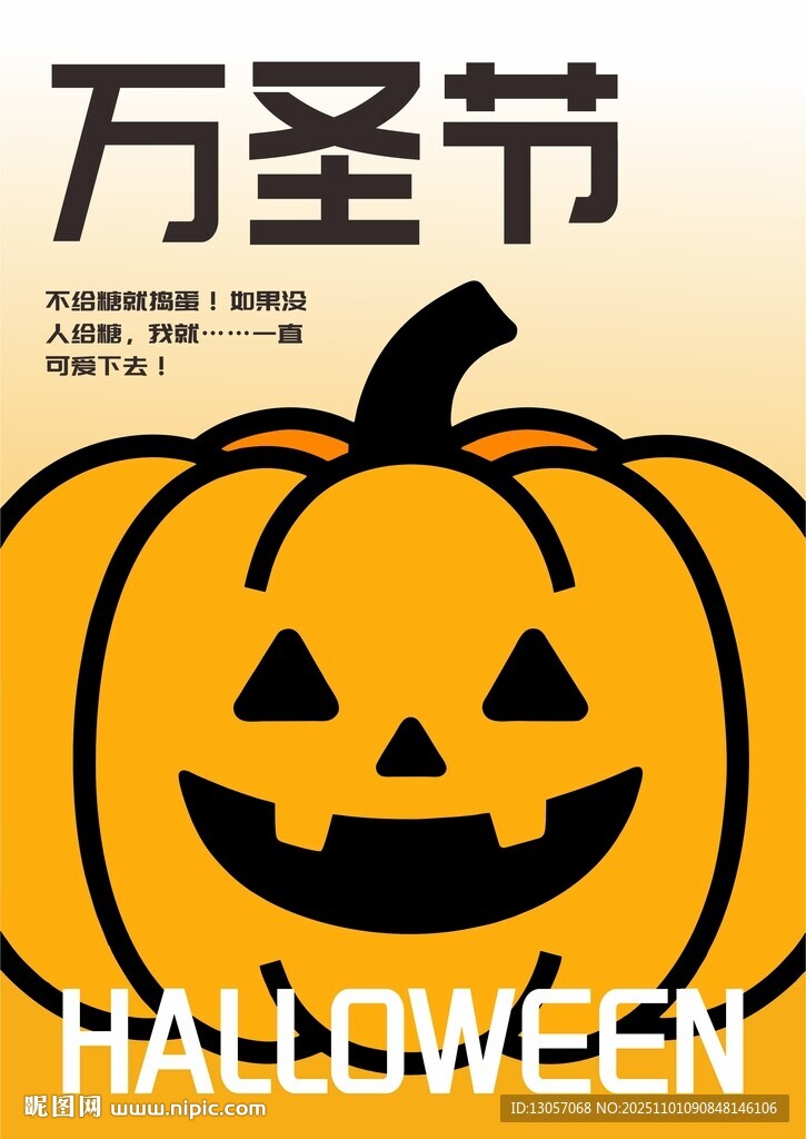 万圣节南瓜主题插画