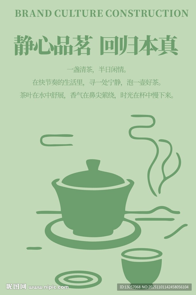 茶文化海报 